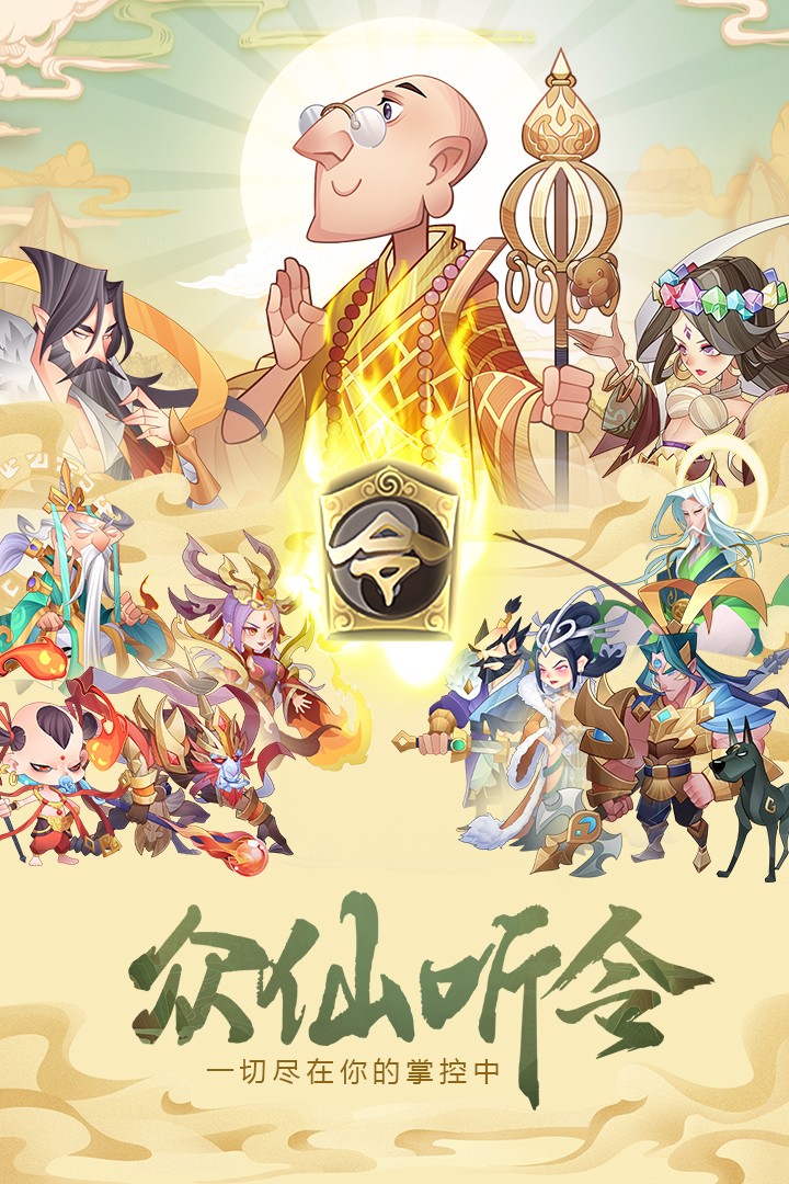 六界召唤师微信小游戏 截图 1