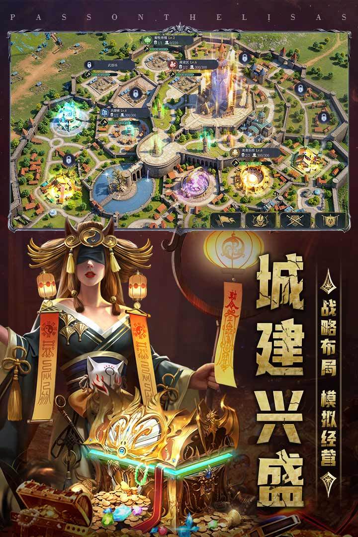 传承利萨斯英雄 截图 3