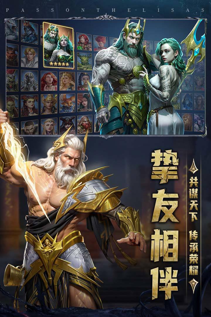 传承利萨斯英雄 截图 4