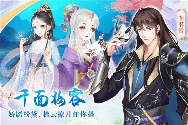 轻舞罗裳九游版 截图 4