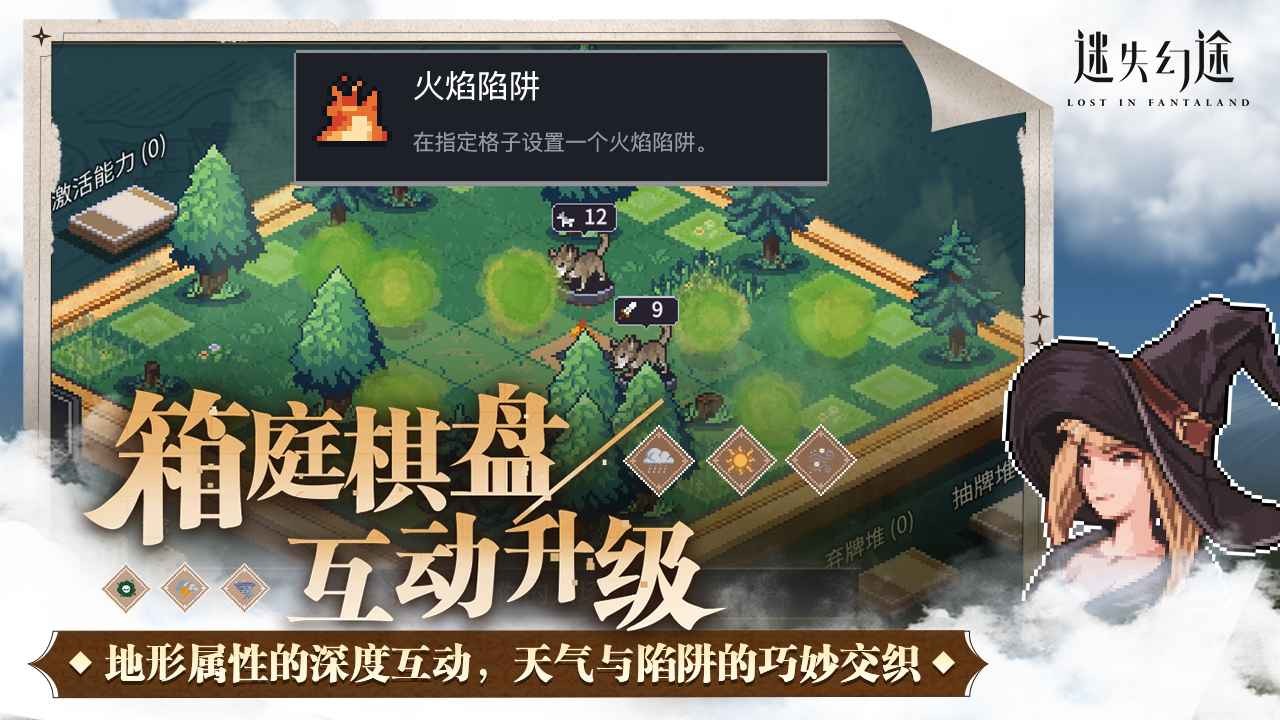 迷失幻途 截图 1