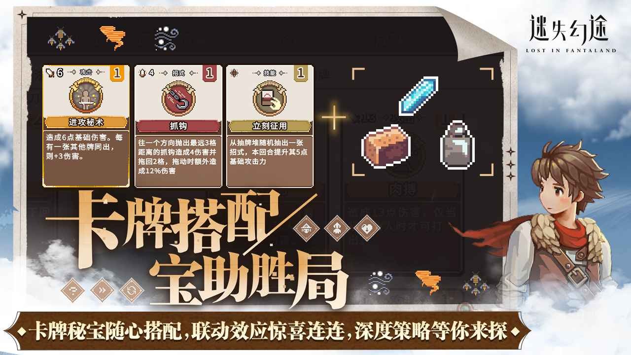 迷失幻途 截图 3