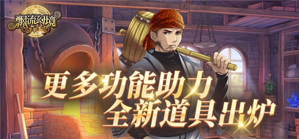 飘流幻境手机版 截图 3