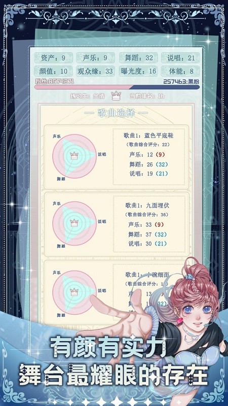 重生顶流练习生官方版 截图 3