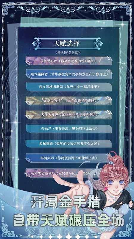 重生顶流练习生官方版 截图 1