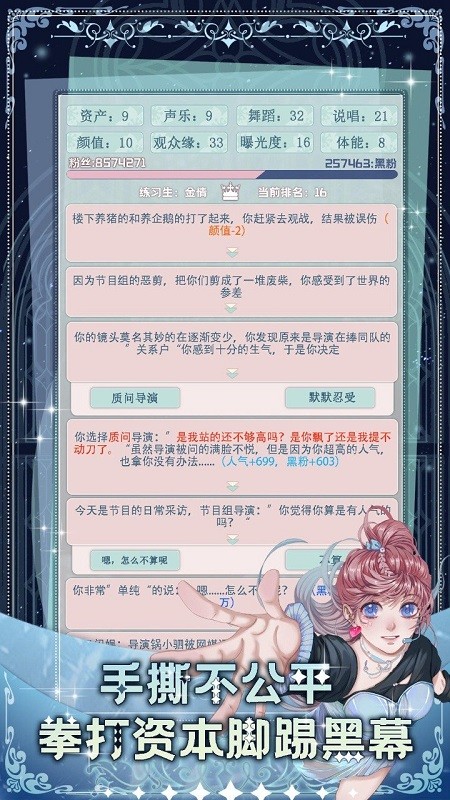 重生顶流练习生官方版 截图 4