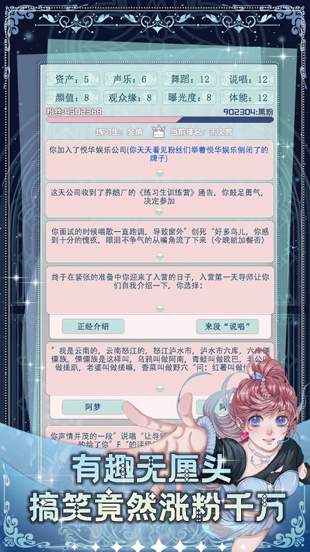 重生顶流练习生官方版 截图 2