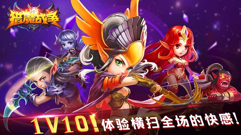 猎魔战争无限钻石版 截图 1