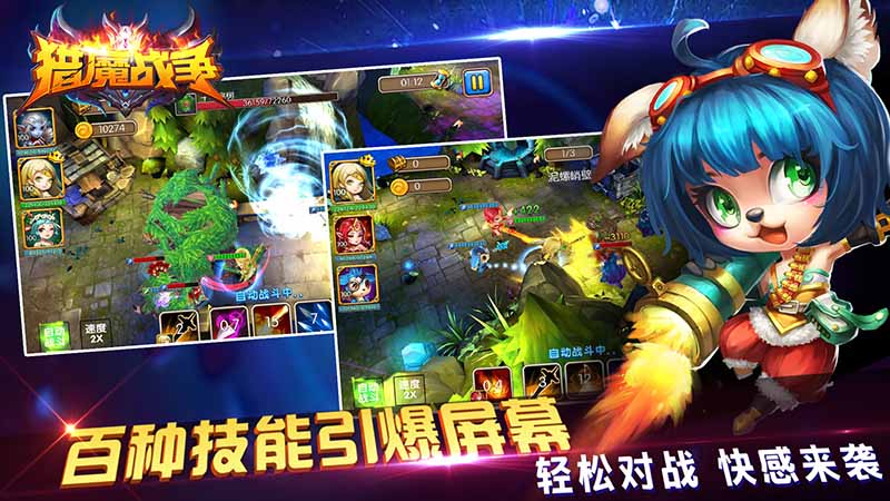 猎魔战争无限钻石版 截图 2