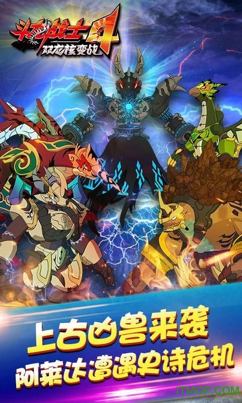 斗龙战士4之双龙核内购版 截图 2