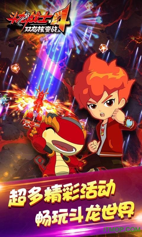 斗龙战士4之双龙核内购版 截图 3
