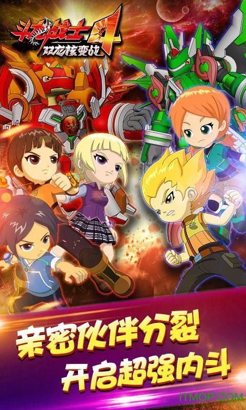 斗龙战士4之双龙核内购版 截图 4