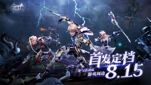 剑与骑士团 截图 4