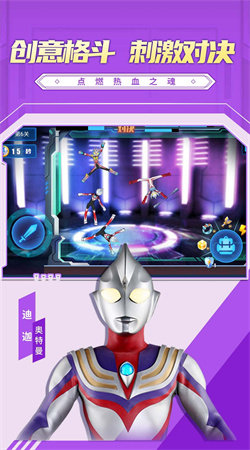 无敌奥特曼大乱斗 截图 2