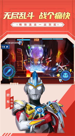 无敌奥特曼大乱斗 截图 3