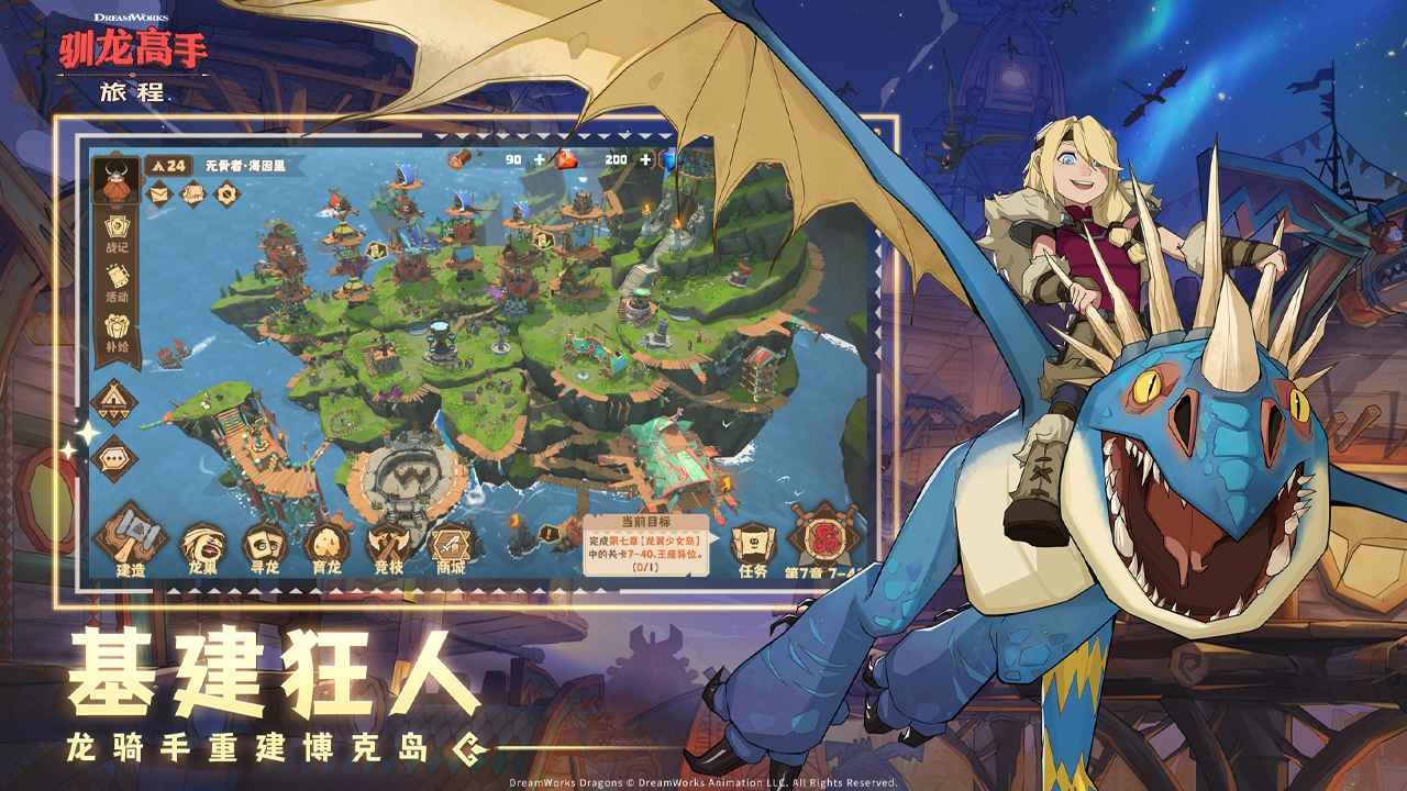驯龙高手旅程测试服 截图 4