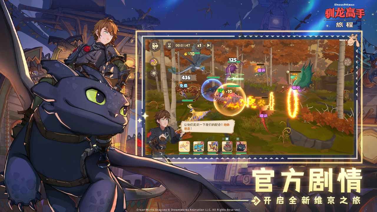 驯龙高手旅程测试服 截图 1