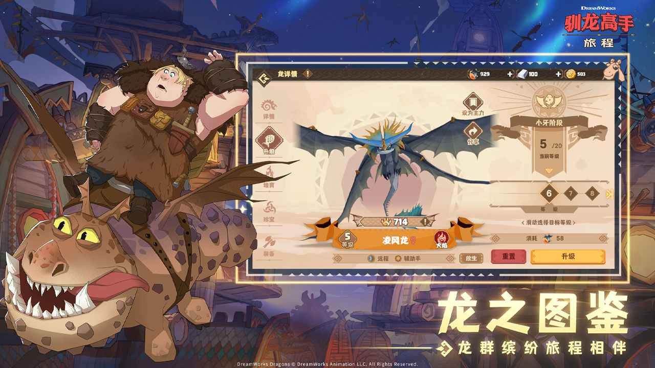 驯龙高手旅程测试服 截图 2