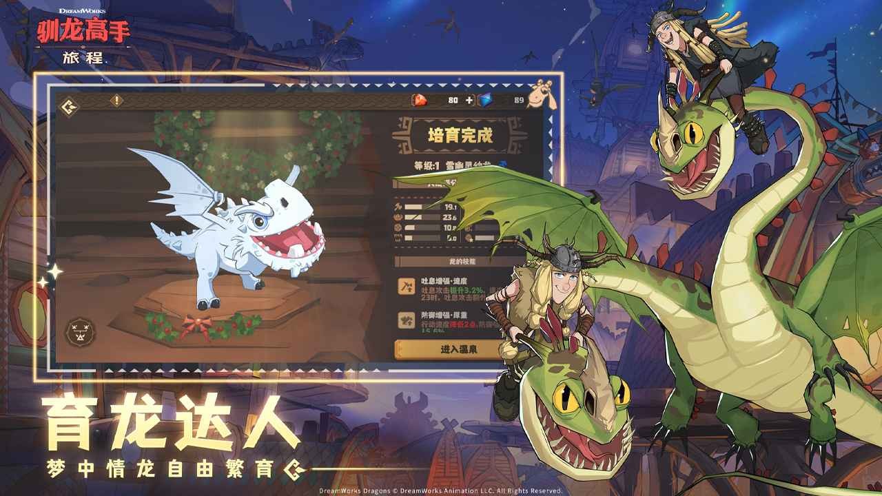 驯龙高手旅程测试服 截图 5