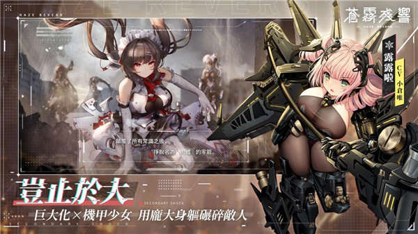 苍雾残响官方版正版 截图 3