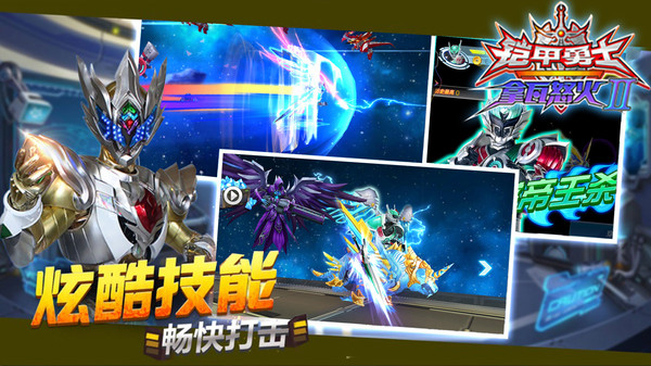 铠甲勇士拿瓦怒火2安卓版 截图 4