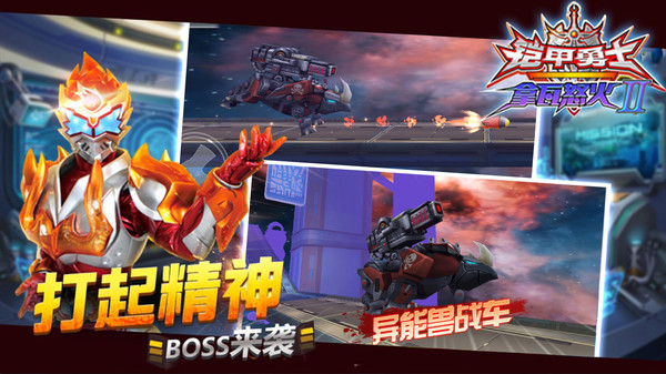 铠甲勇士拿瓦怒火2安卓版 截图 3