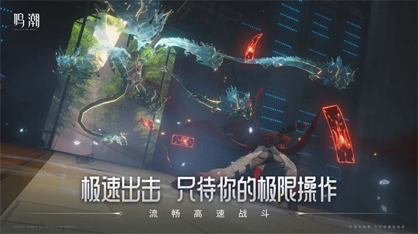 鸣潮云游戏 截图 4