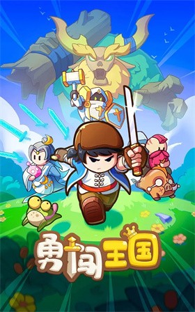 勇闯王国内置菜单 截图 4