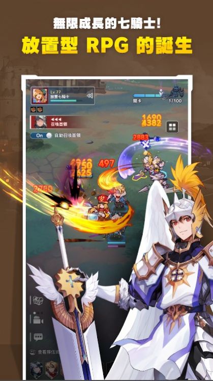 放置七骑士最新版 截图 3