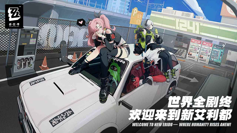 绝区零体验服 截图 2
