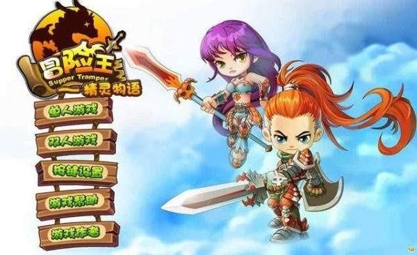 冒险王之精灵物语无敌锁血版 截图 2