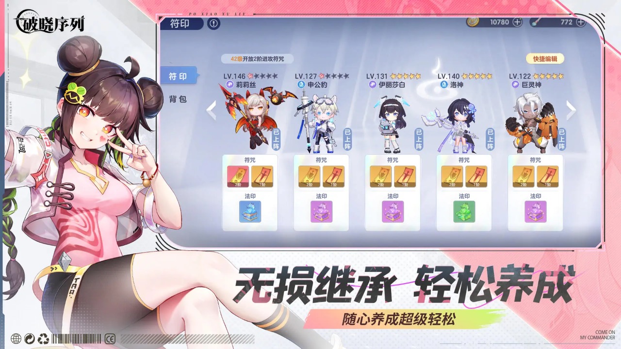 破晓序列手游官网版 截图 1