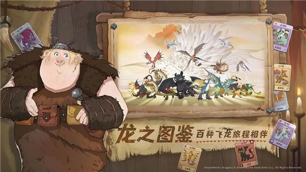 驯龙高手旅程手游 截图 3