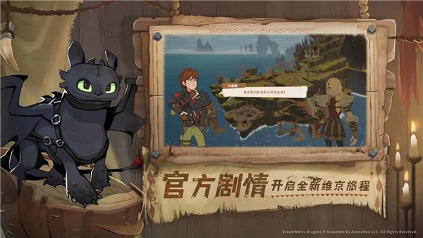 驯龙高手旅程手游 截图 2