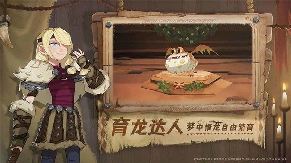 驯龙高手旅程手游 截图 4