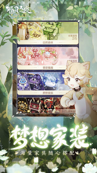 精灵之境最新 截图 3