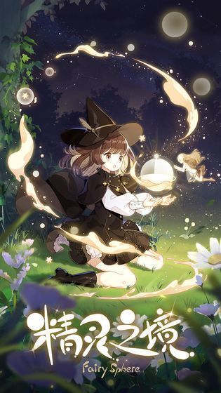 精灵之境最新 截图 1