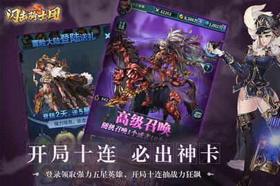 闪击骑士团官网版 截图 1