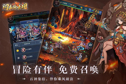 闪击骑士团官网版 截图 3