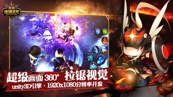 超级地城之光官网版 截图 3