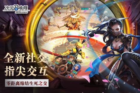 次元召唤师官网版 截图 4