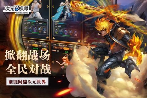 次元召唤师官网版 截图 5