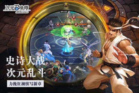 次元召唤师官网版 截图 3