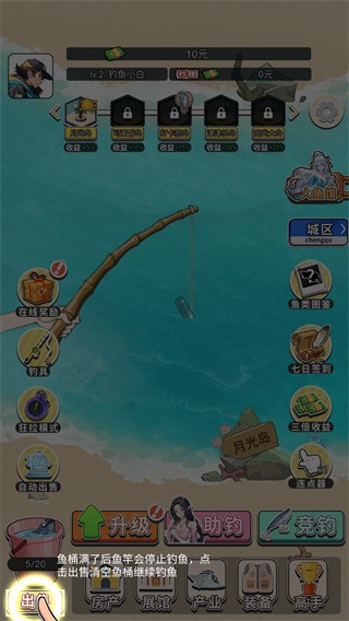 海钓高手手机版 截图 1