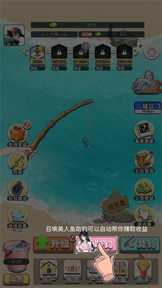 海钓高手手机版 截图 4