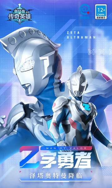 奥特曼传奇英雄2官网版 截图 2