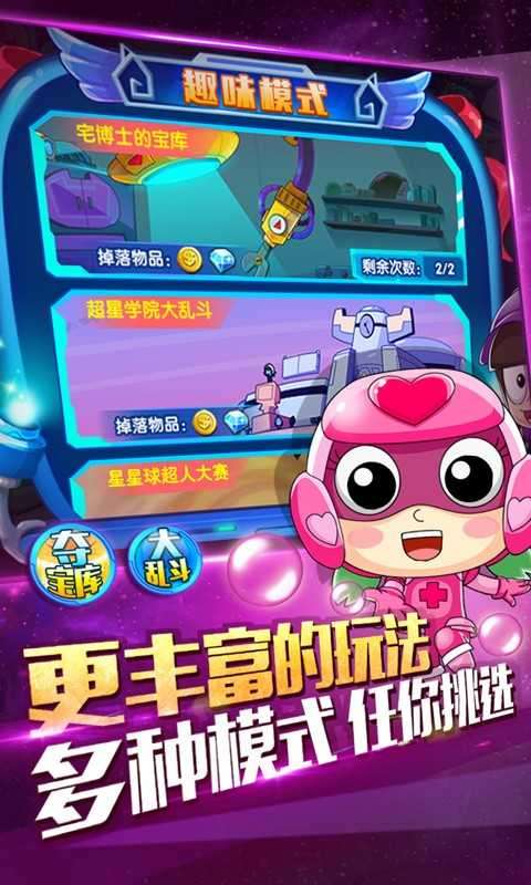 开心超人机甲联盟安卓版 截图 1