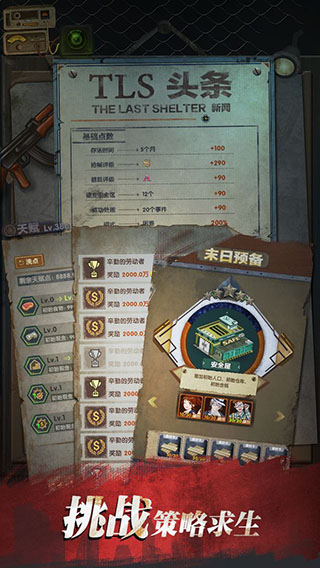 最终的庇护所折相思 截图 2