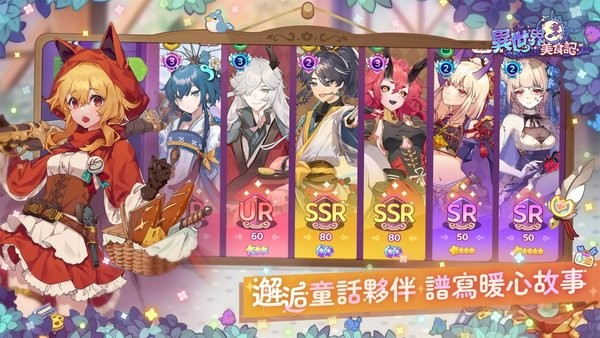 异世界美食记官网版 截图 3