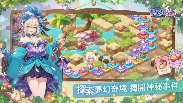 异世界美食记官网版 截图 1
